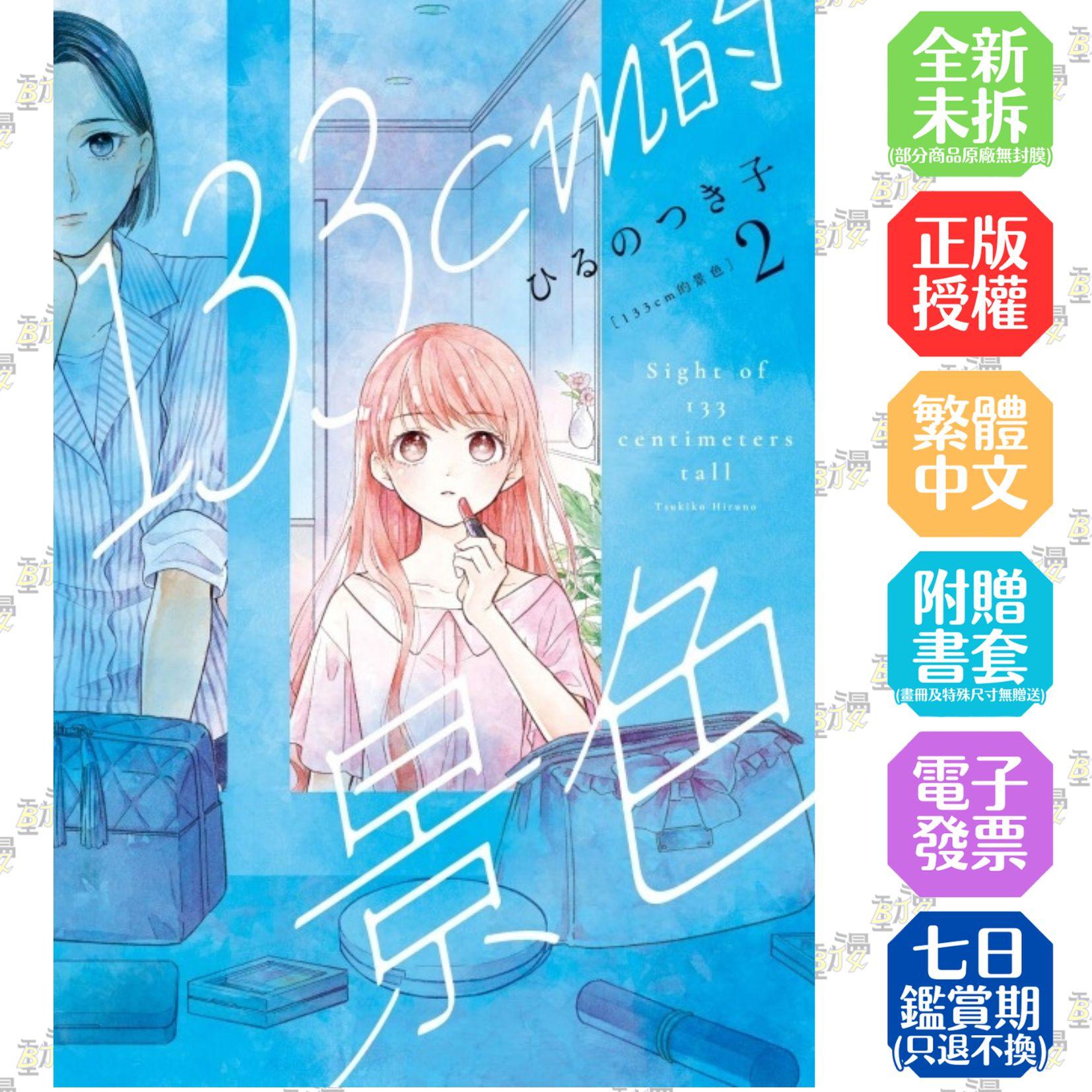133cm的景色 2
