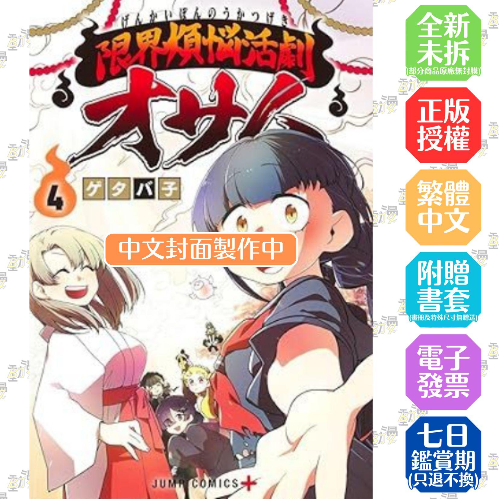 極限煩惱武劇小收(04)END