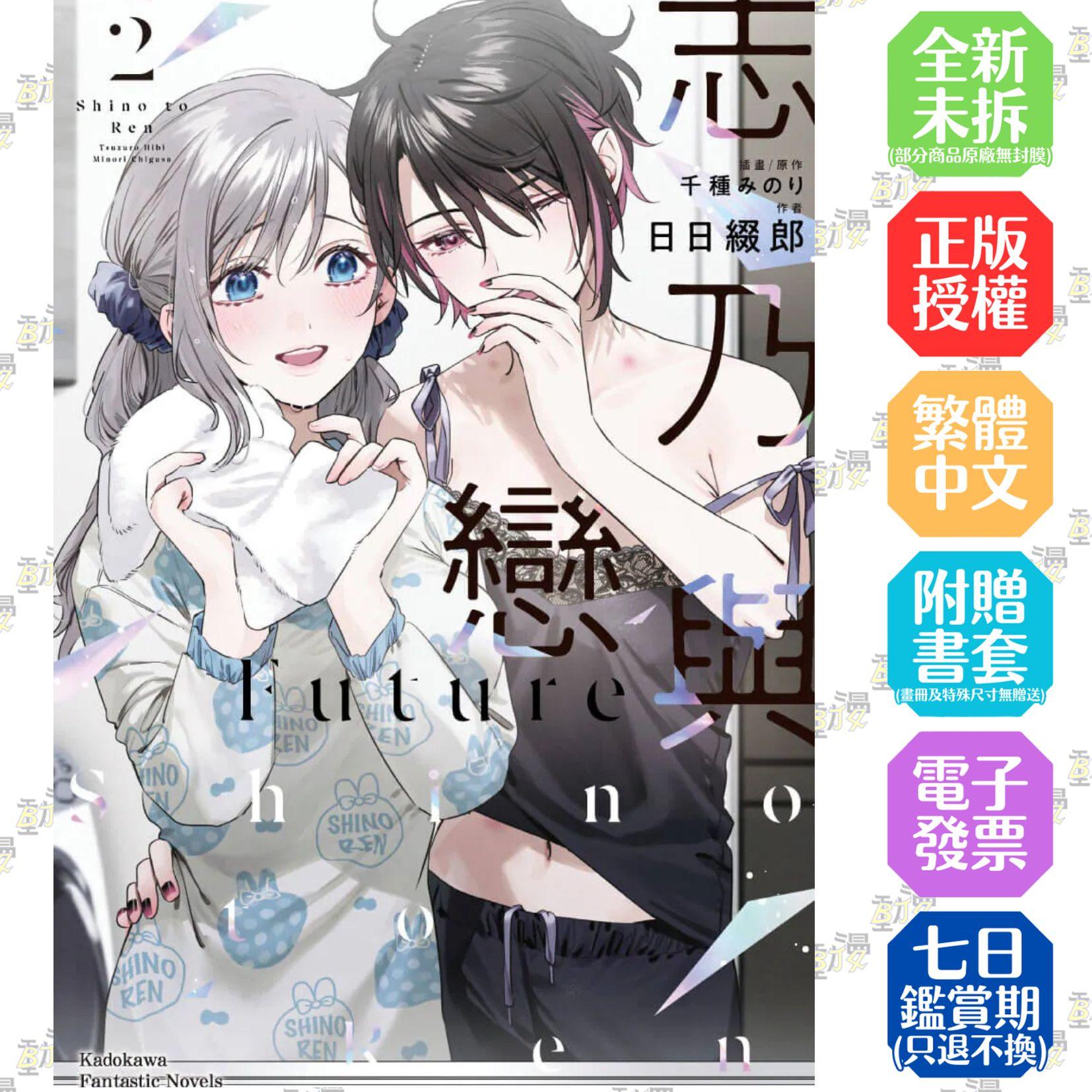 志乃與戀 Future (2)
