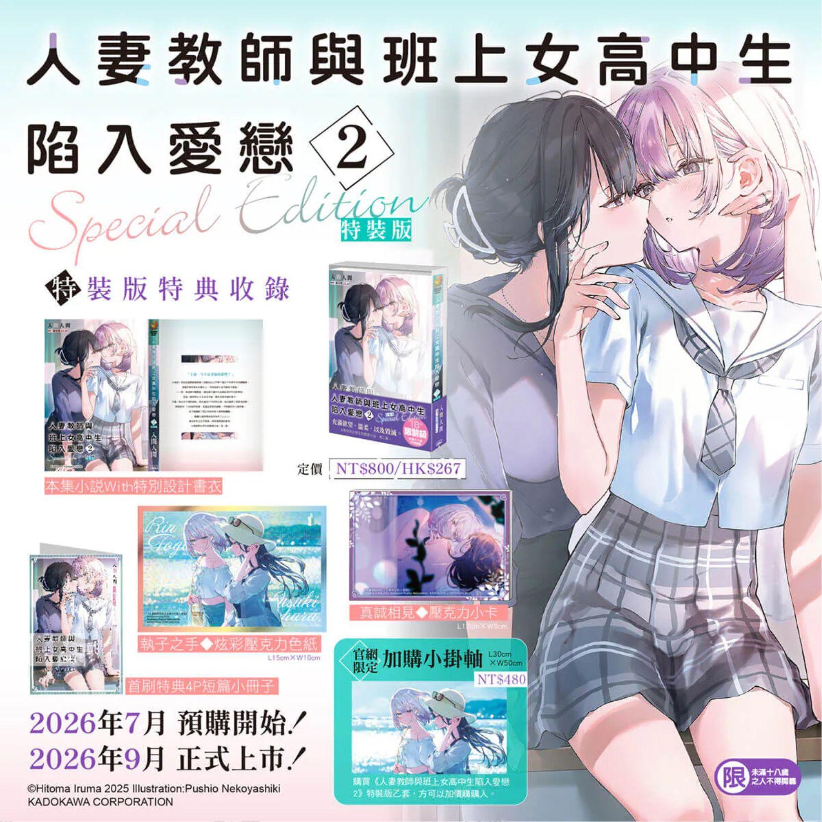 人妻教師與班上女高中生陷入愛戀 (2)（特裝版）