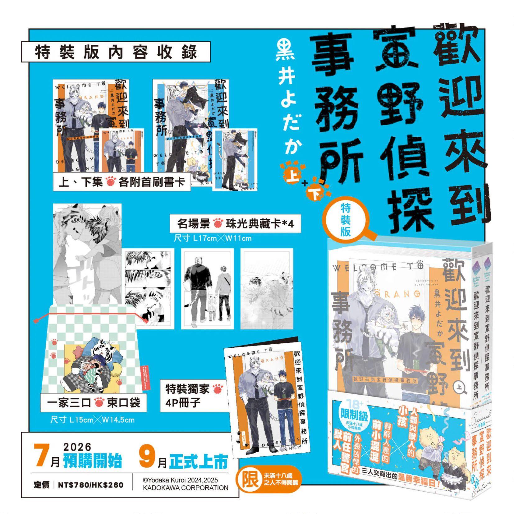 歡迎來到寅野偵探事務所 （上+下 特裝版）