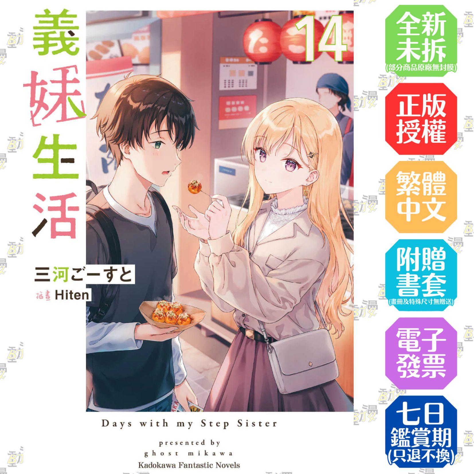 義妹生活 (14)