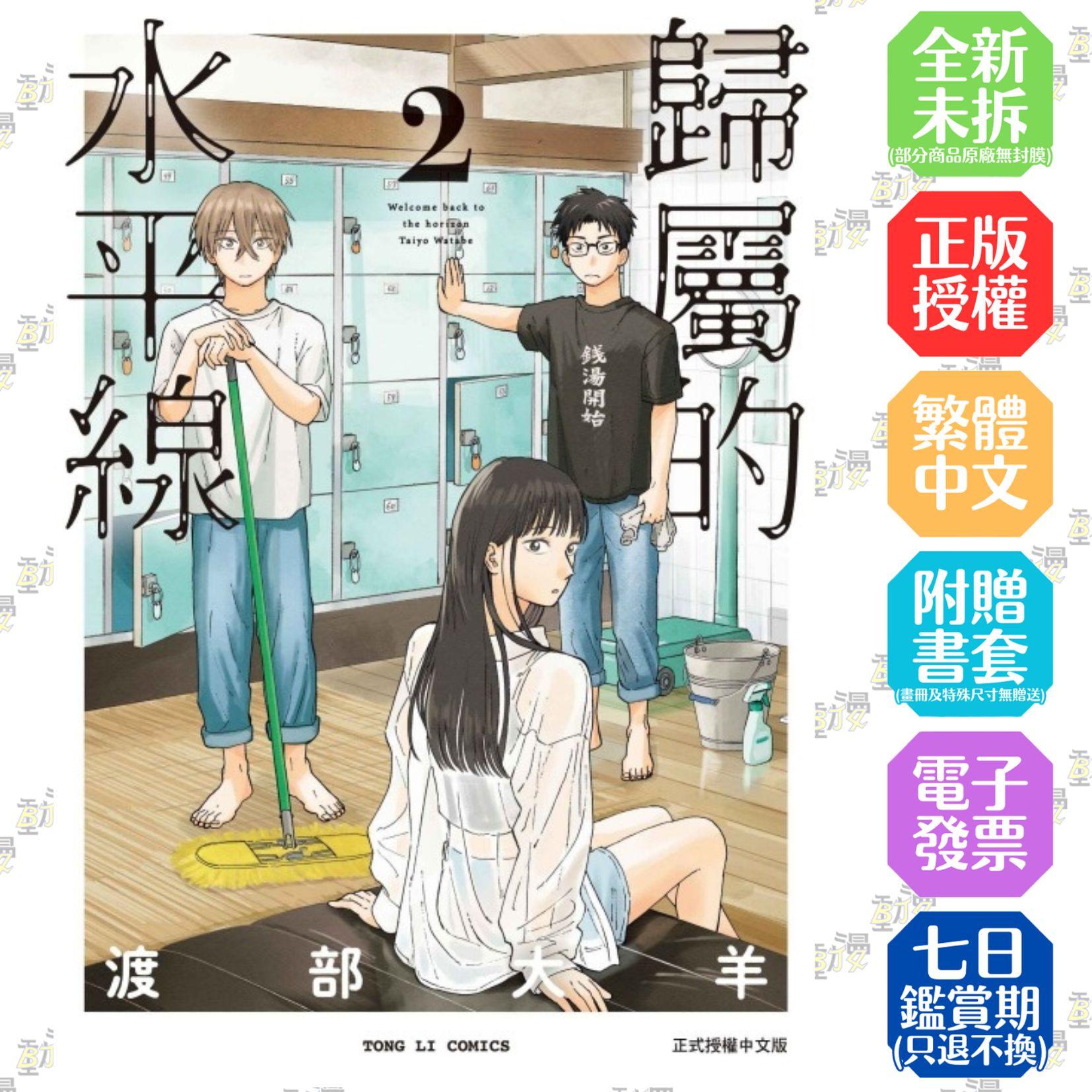 歸屬的水平線 2
