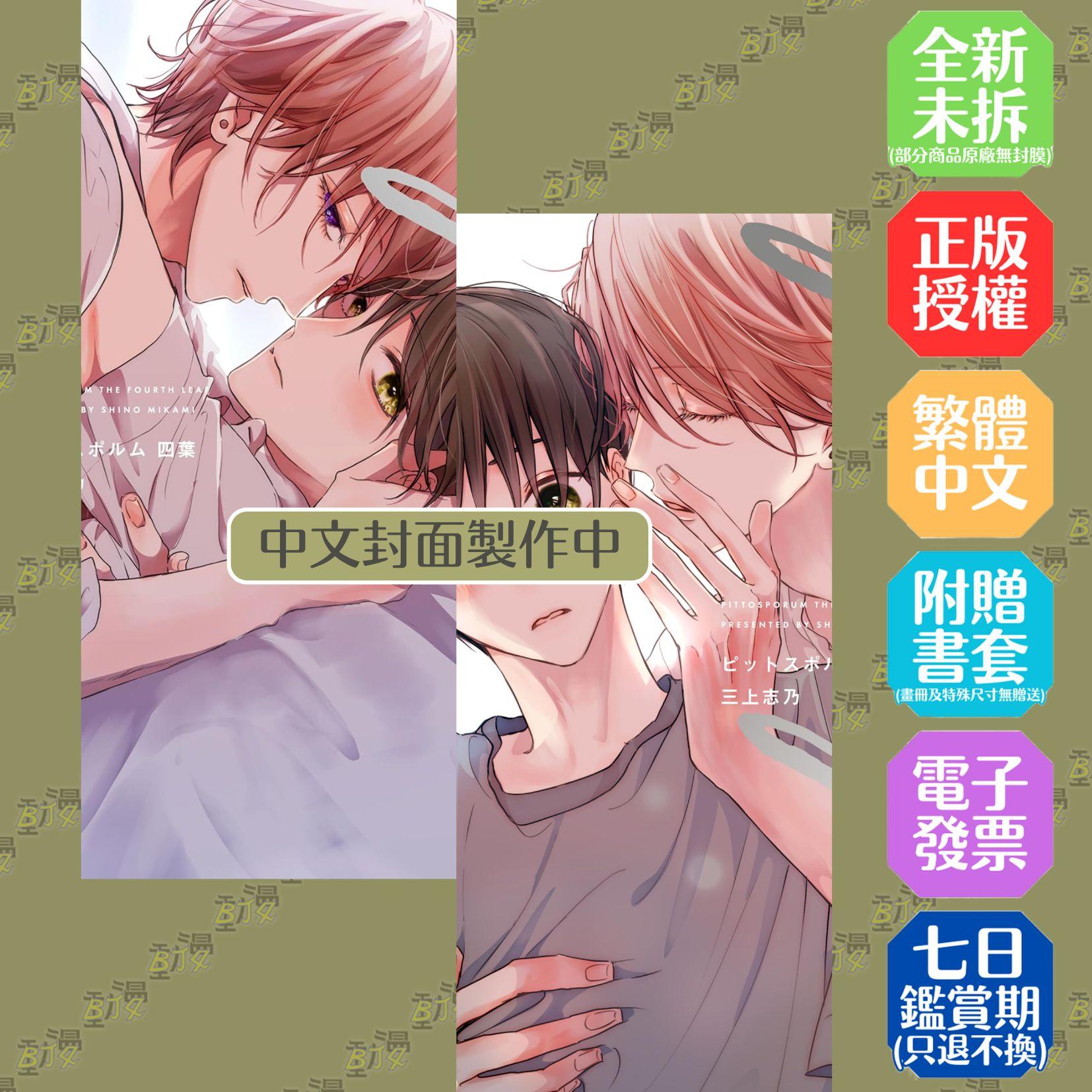 海桐花 三葉+四葉 同捆版