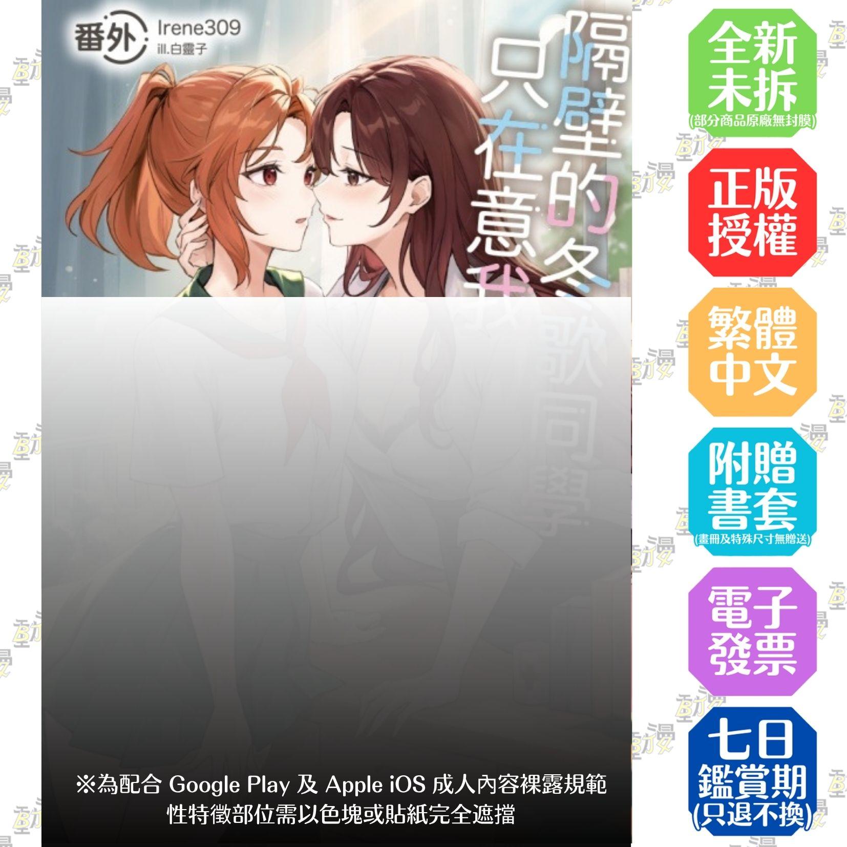 隔壁的冬歌同學只在意我 番外 全
