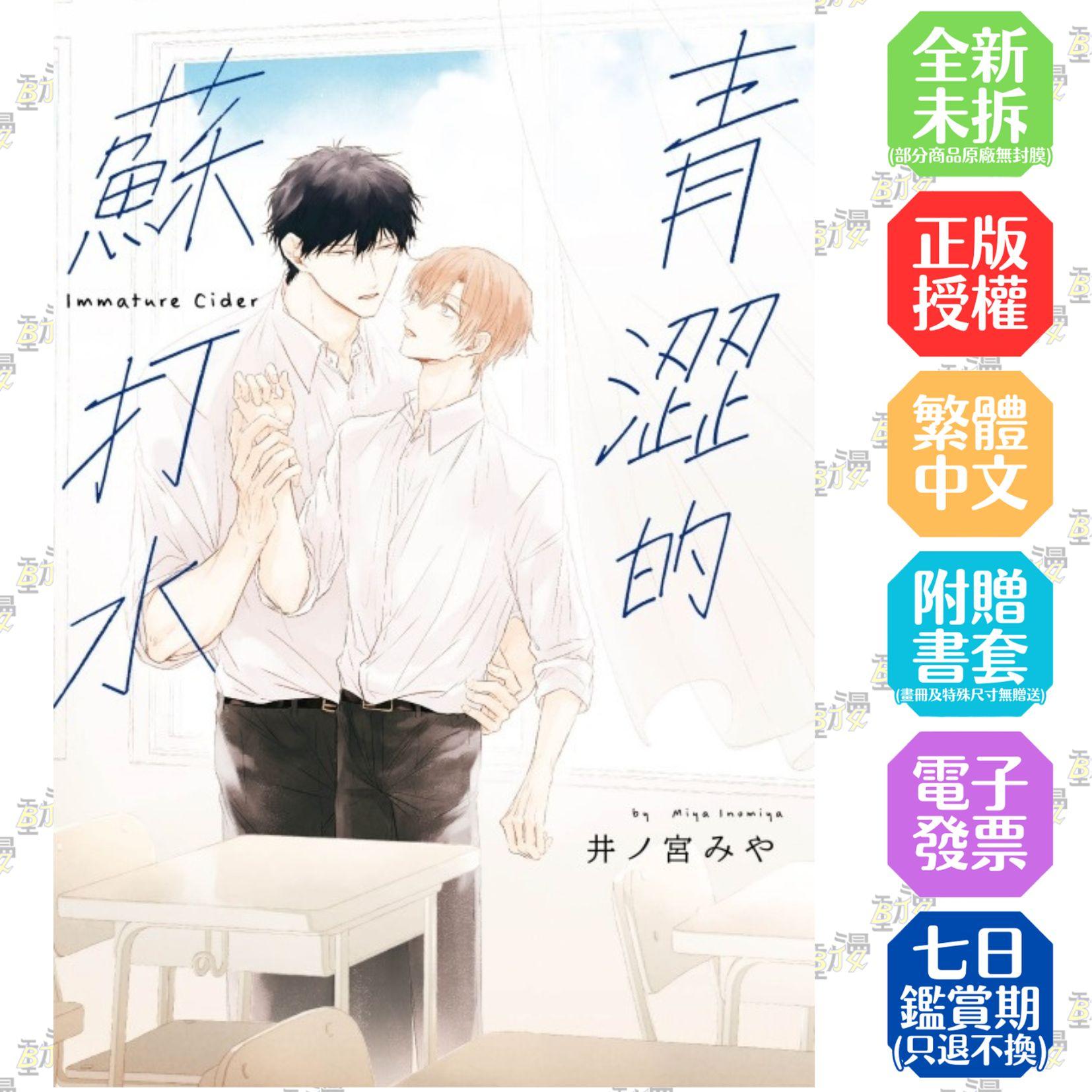 青澀的蘇打水 全