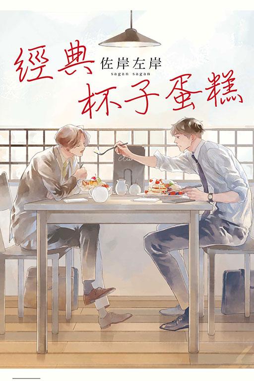 經典杯子蛋糕