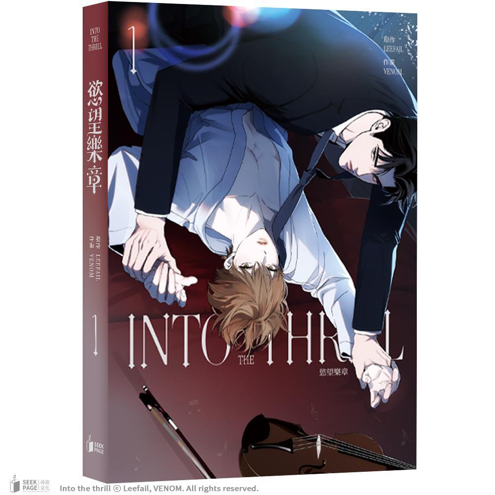 慾望樂章VOL.01