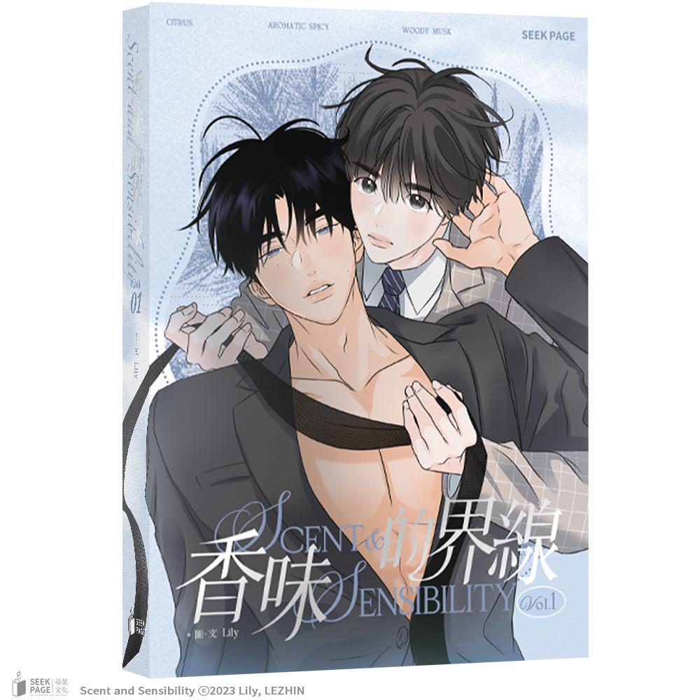 香味的界線VOL.01