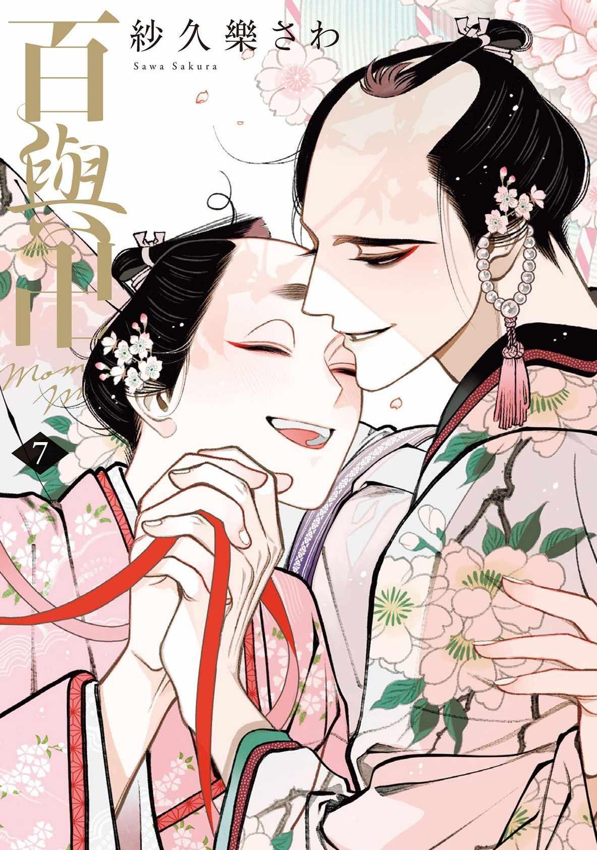 百與卍（７）完