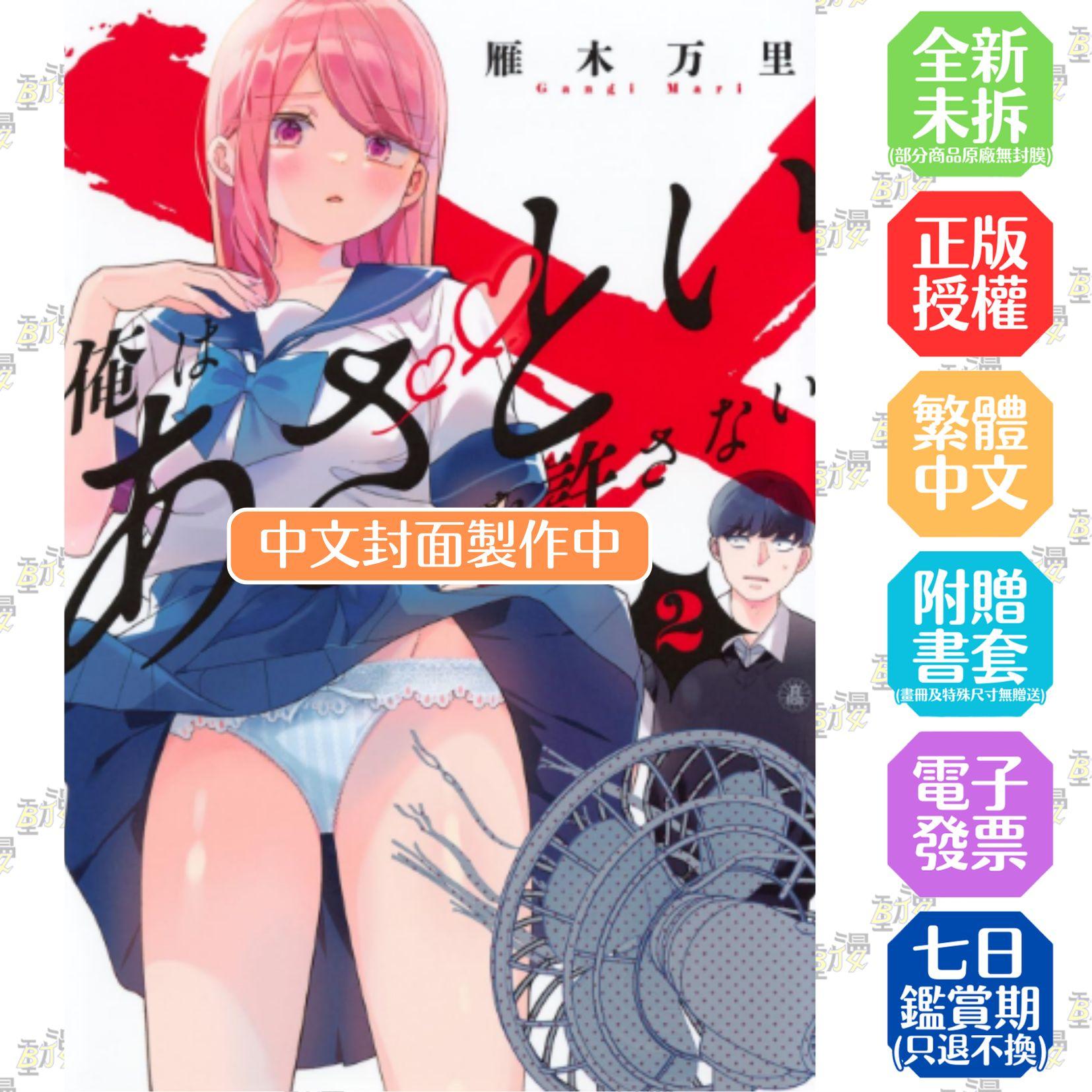 拒絕耍心機女孩 (2)