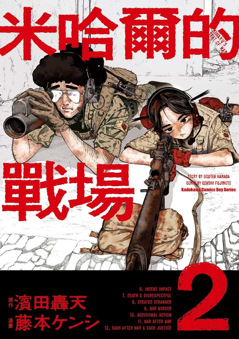 米哈爾的戰場 (2)【首刷版附典藏卡】