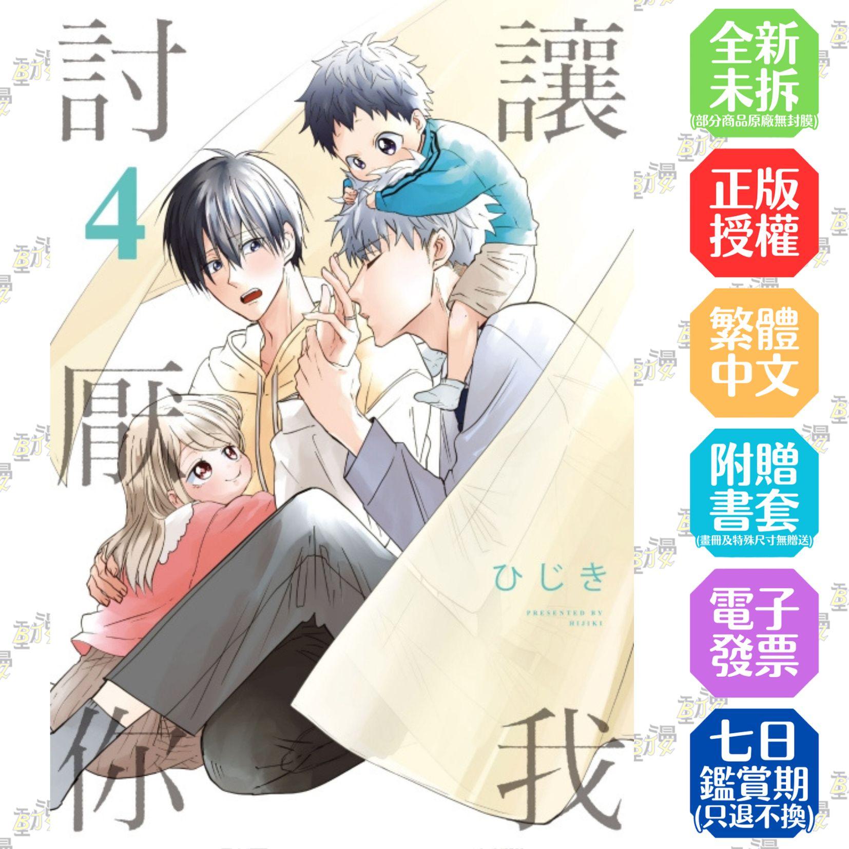 讓我討厭你 4