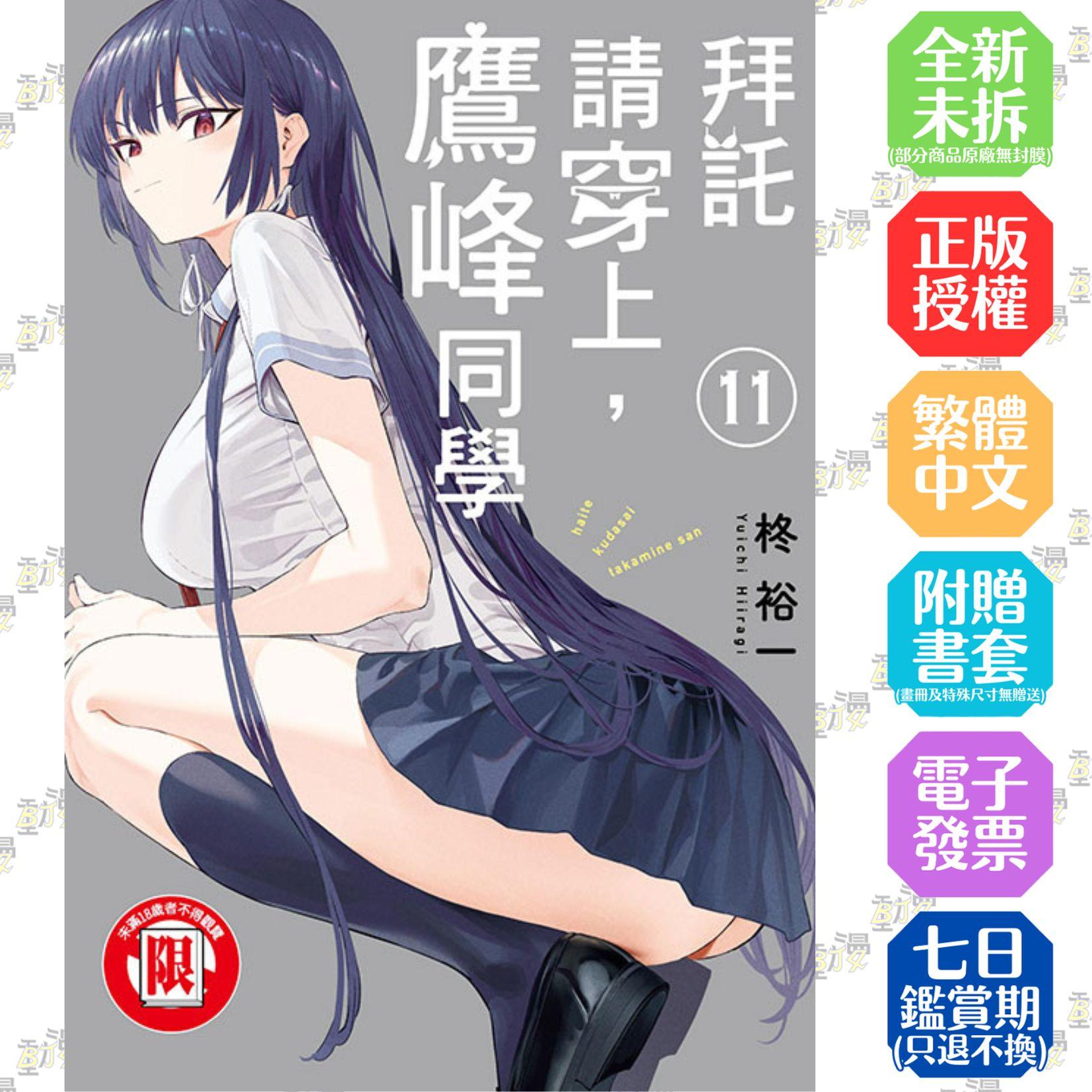 拜託請穿上，鷹峰同學 11
