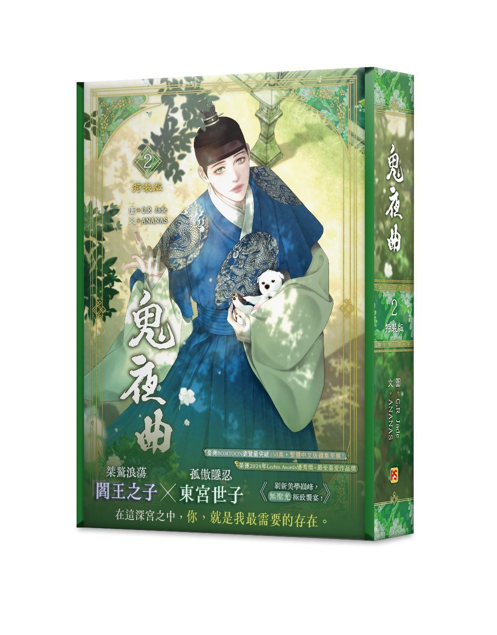 鬼夜曲2特裝版