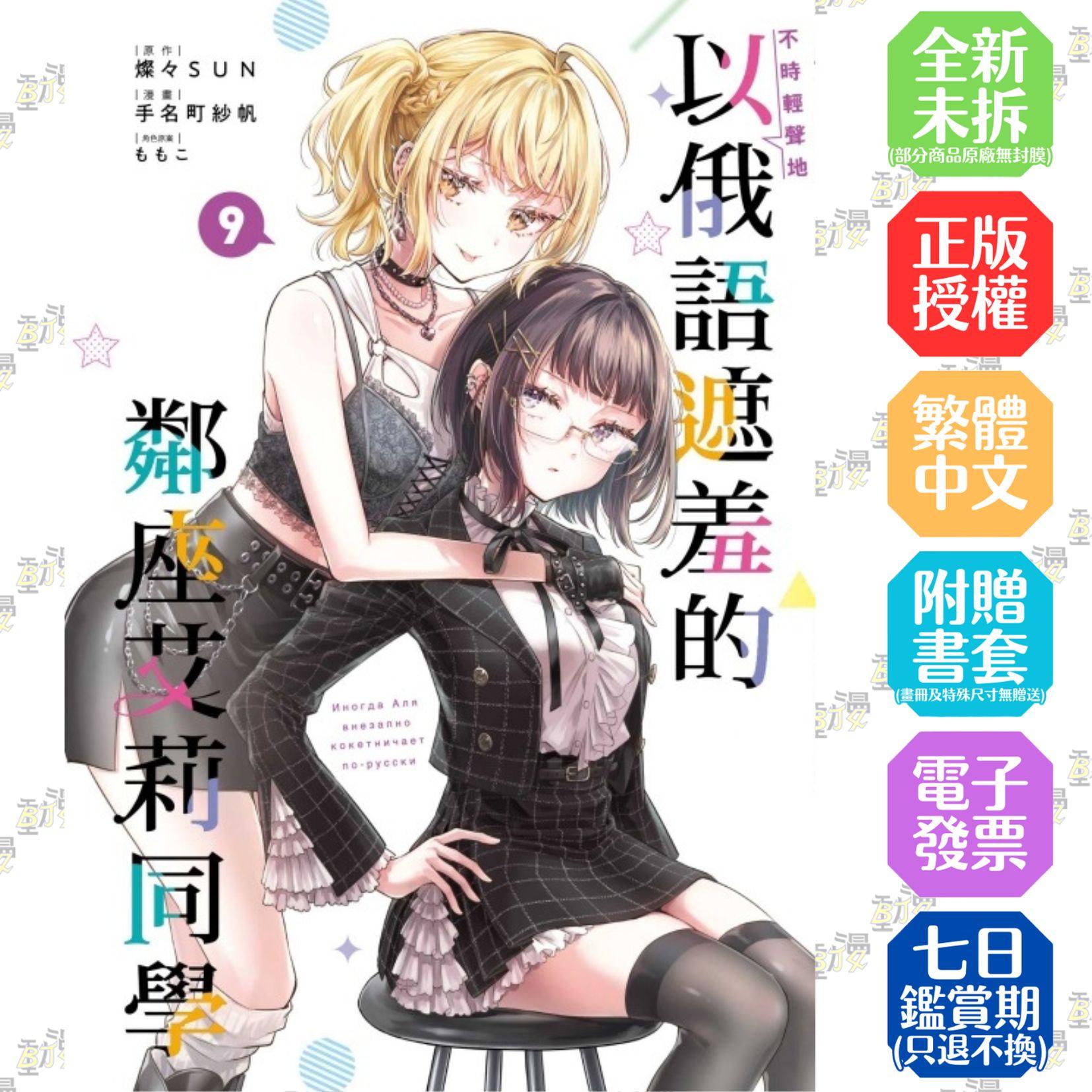 不時輕聲地以俄語遮羞的鄰座艾莉同學 9