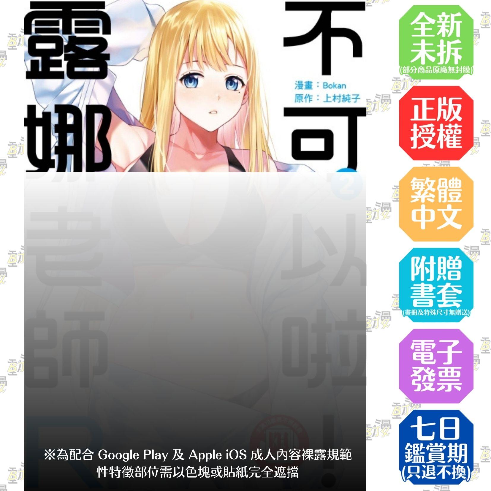 不可以啦！露娜老師R 2