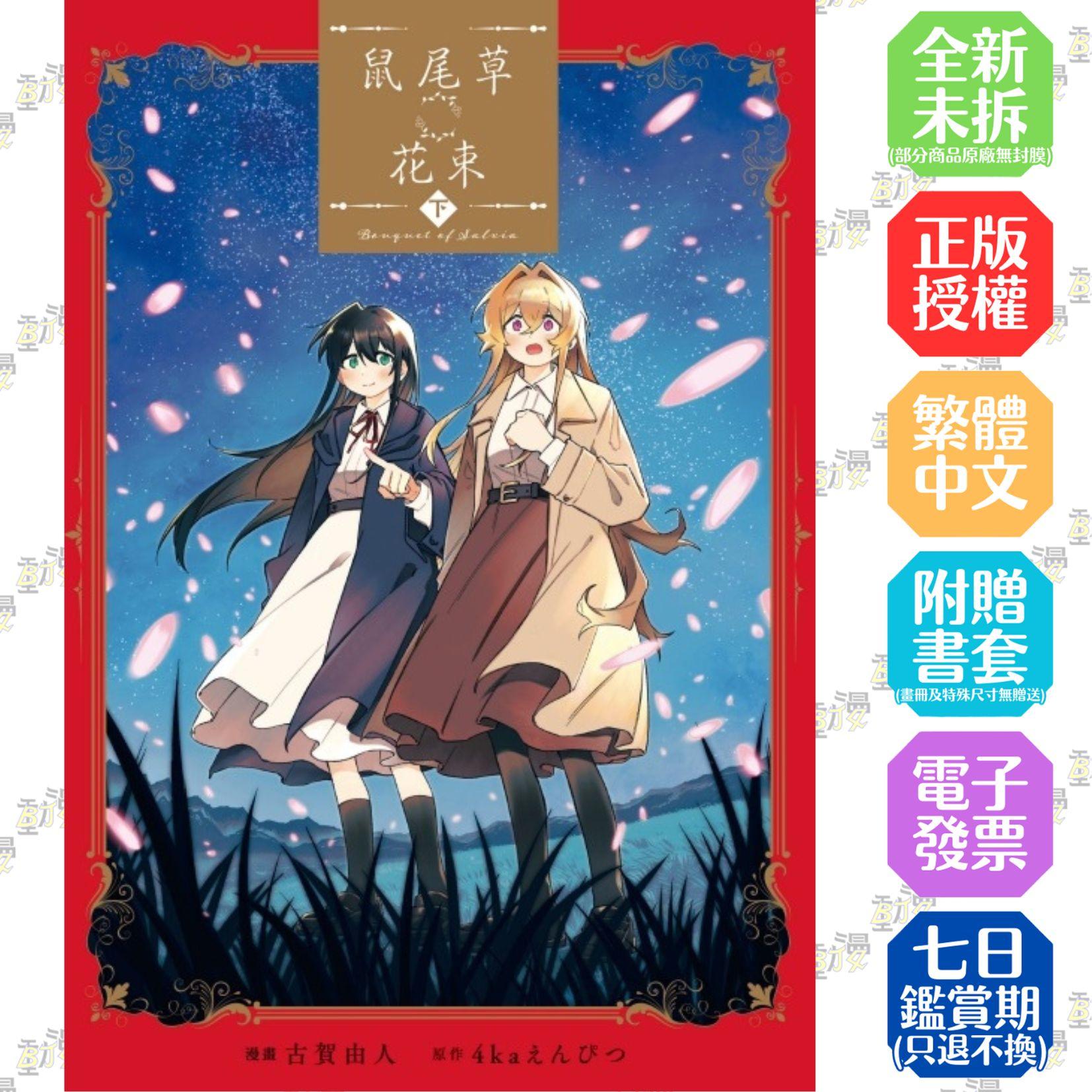 鼠尾草花束 下