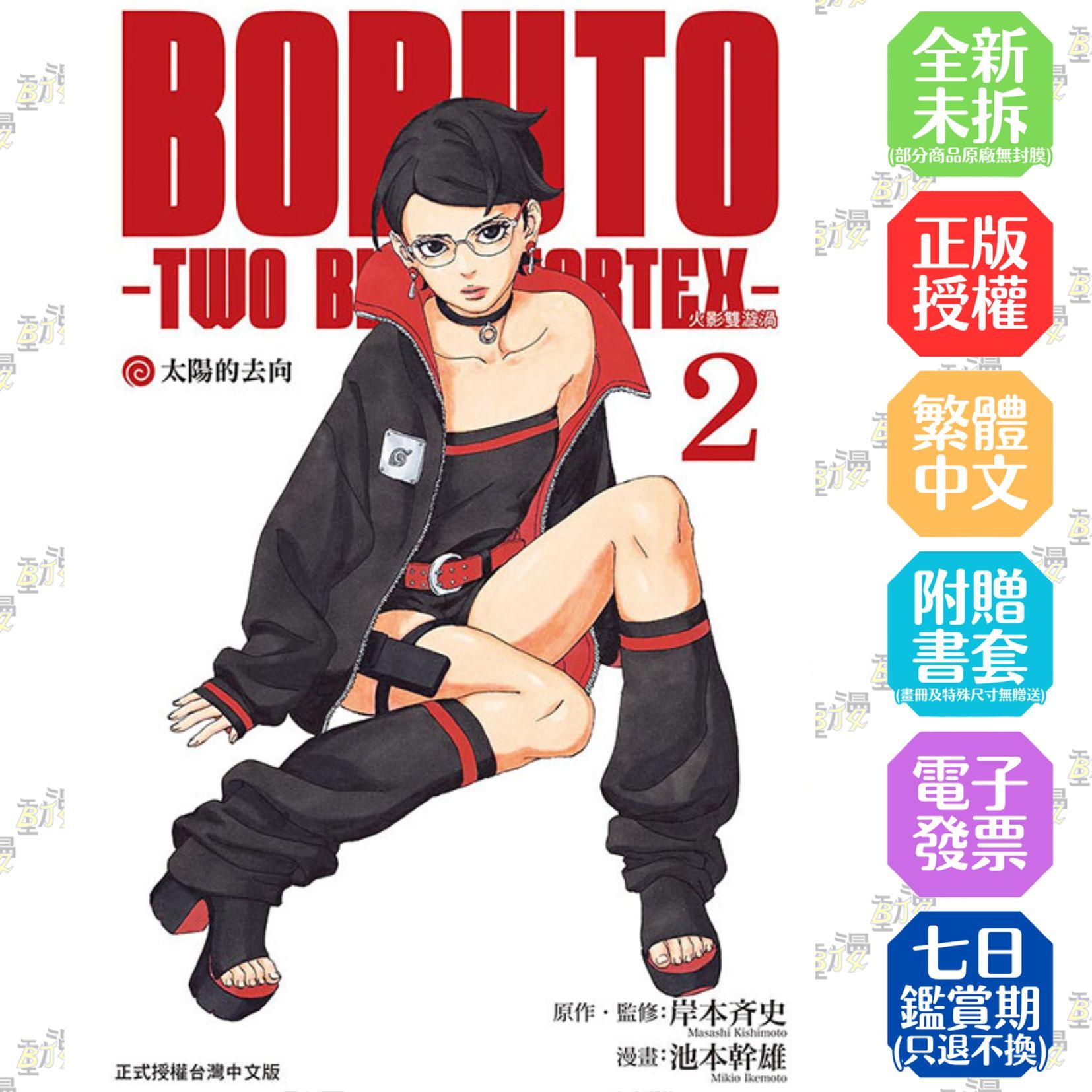 BORUTO－TWO BLUE VORTEX－火影雙漩渦 2