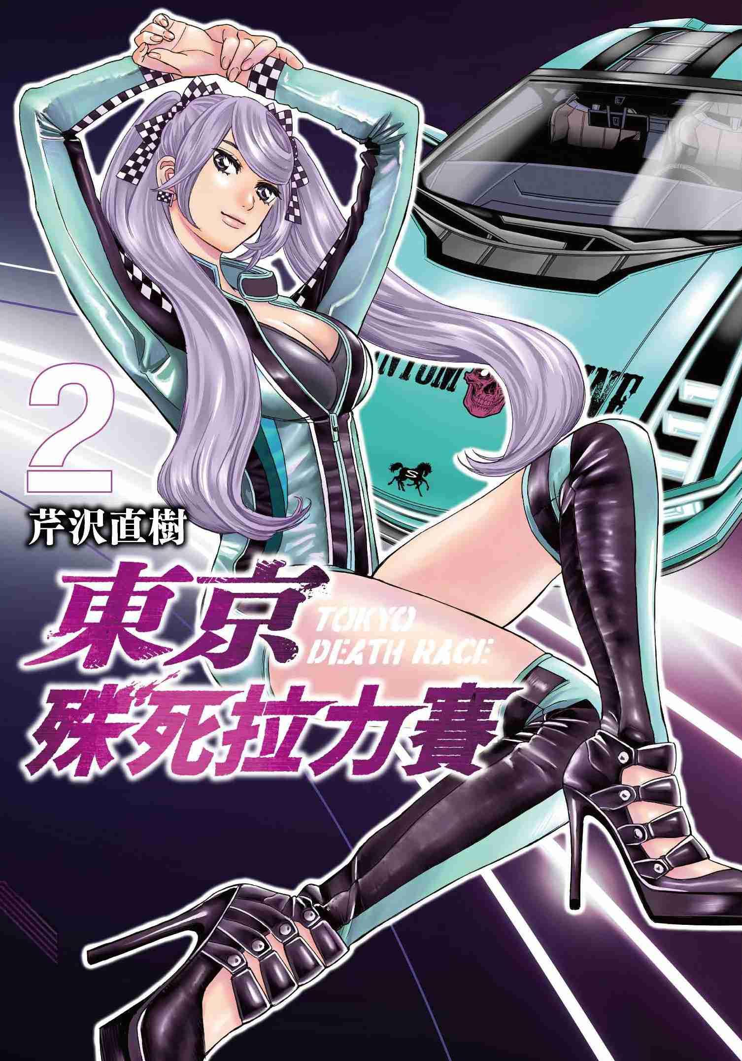 東京殊死拉力賽（２）