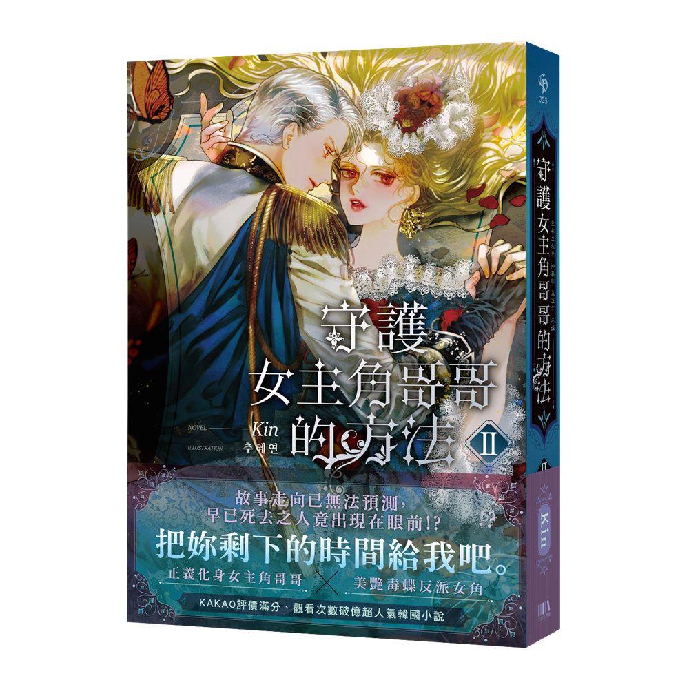 守護女主角哥哥的方法02
