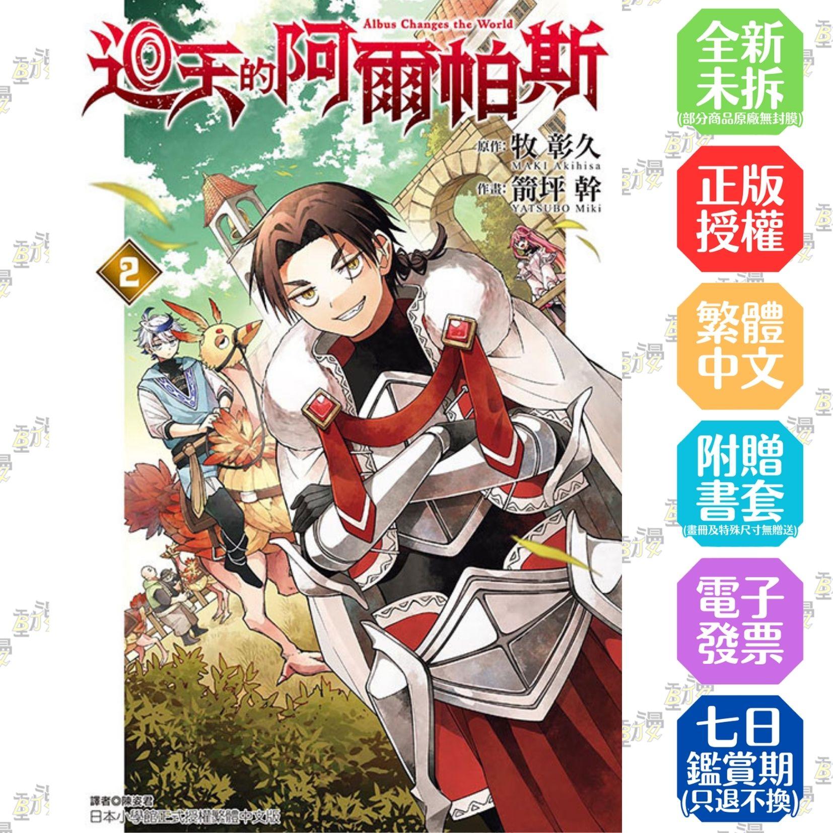 迴天的阿爾帕斯 2