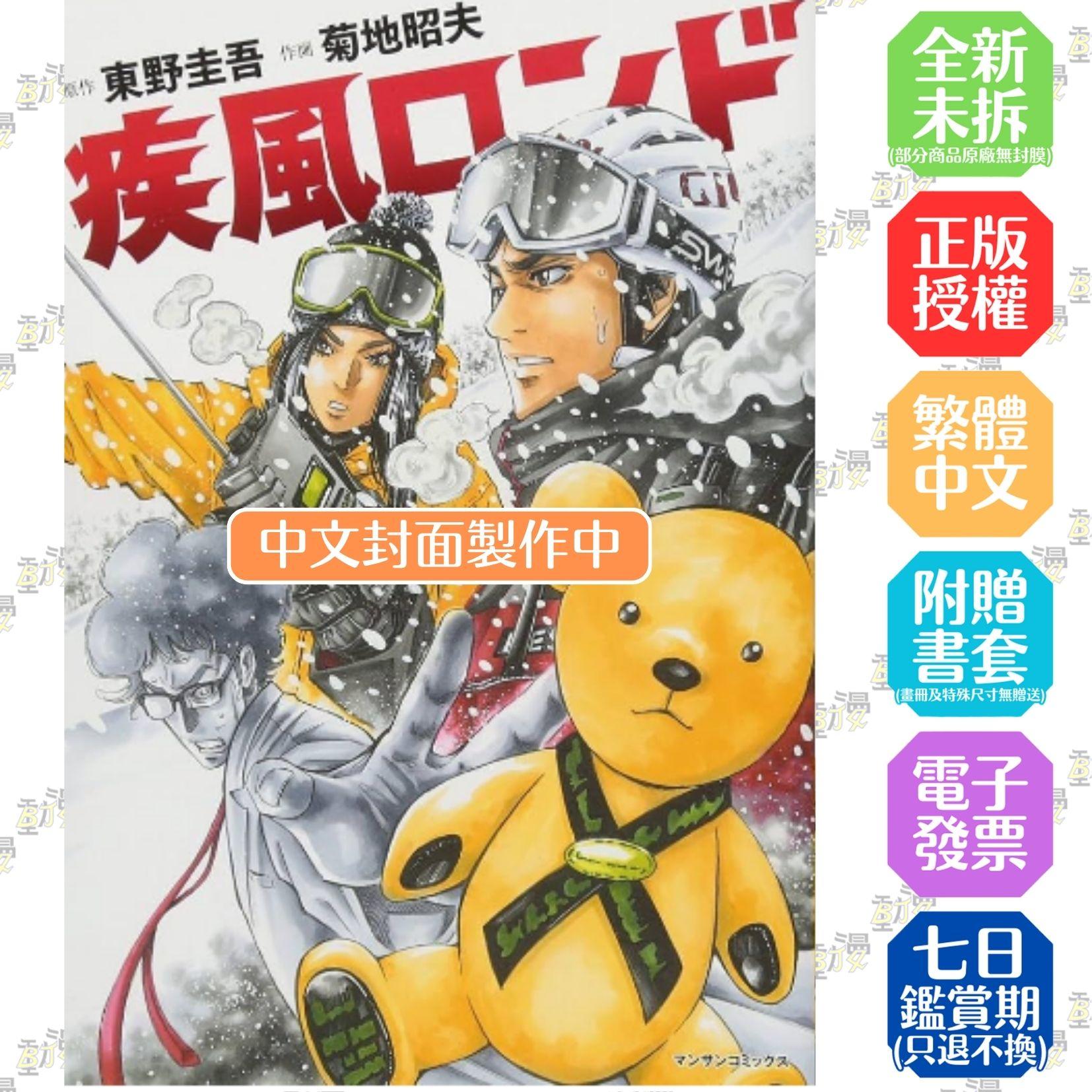 銀雪輪舞曲 漫畫版