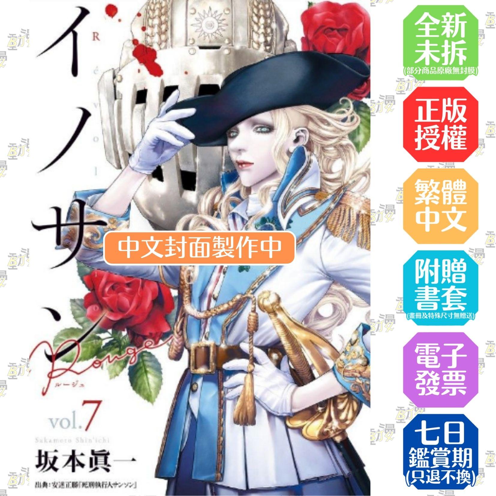 純真之人Rouge(07)