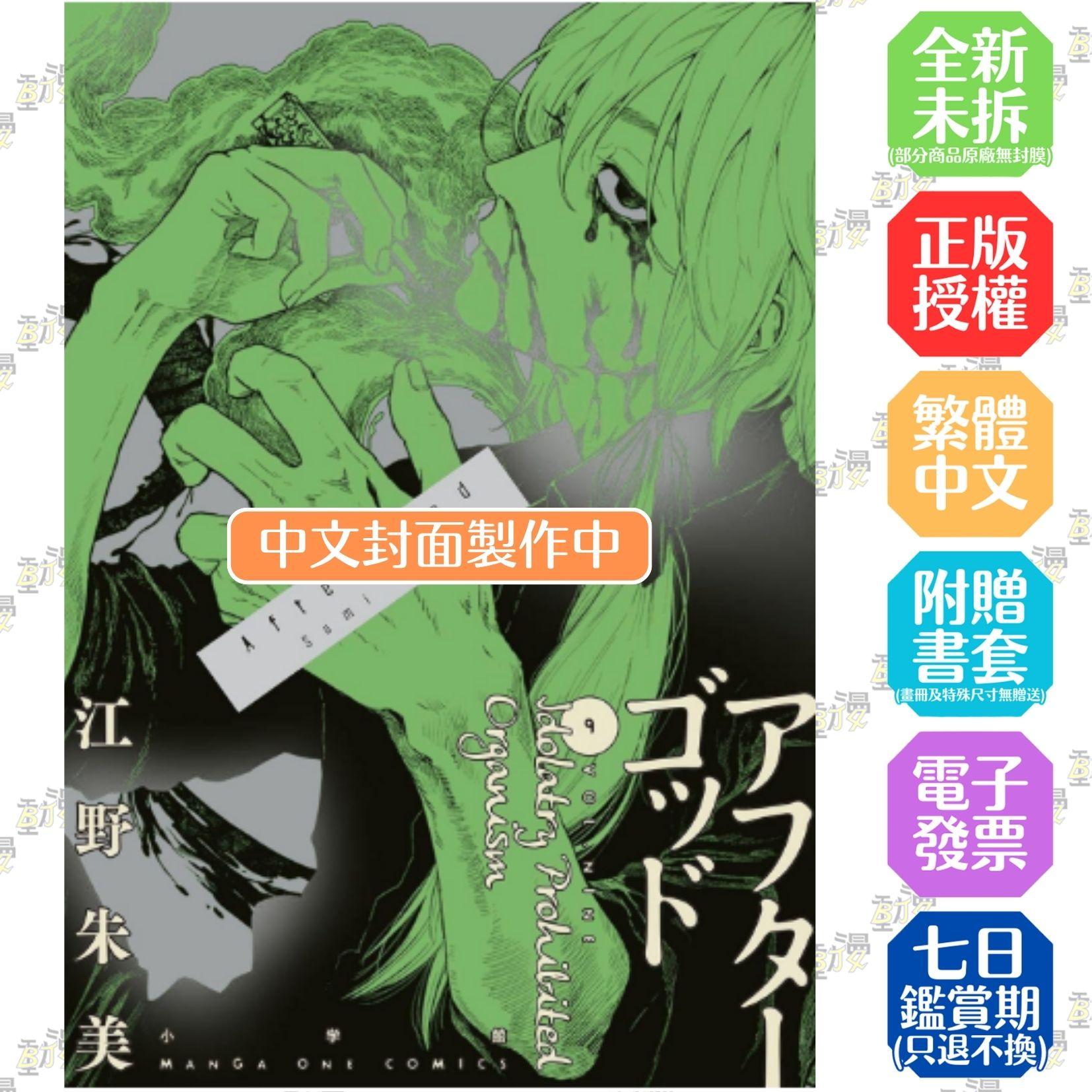 After God 神墮之境(09)