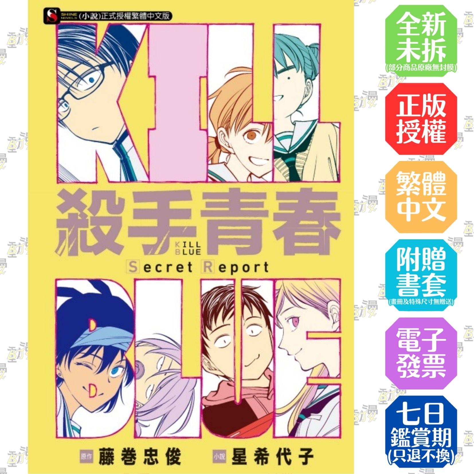 殺手青春 Secret Report 全