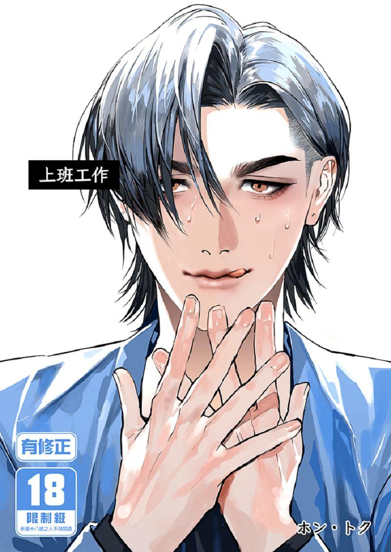 上班工作