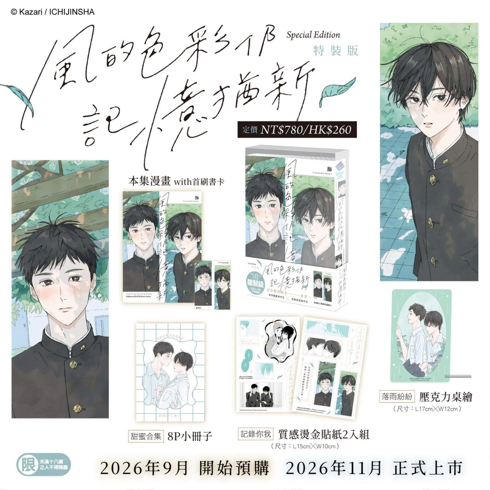風的色彩仍記憶猶新（特裝版）