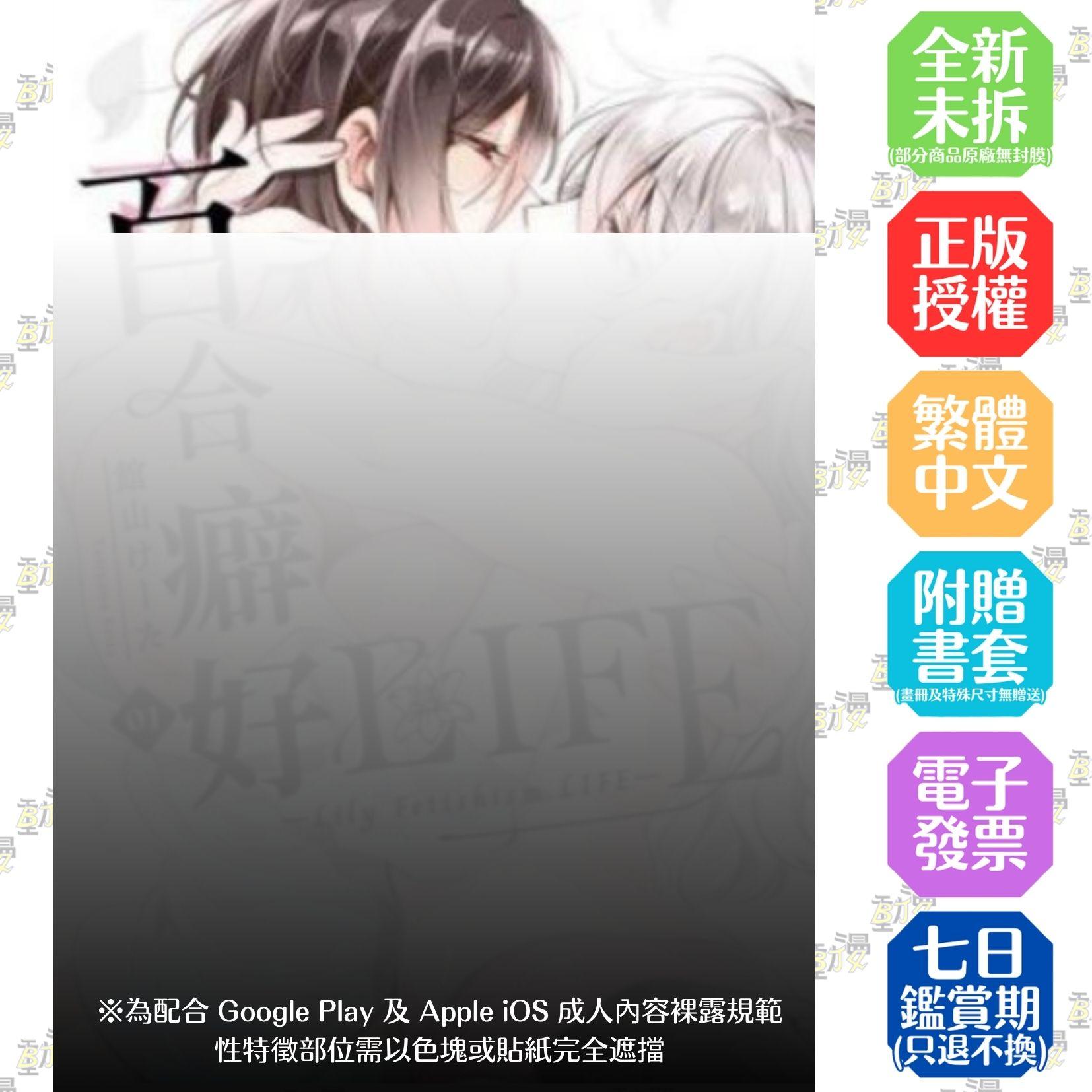 百合癖好LIFE (01)