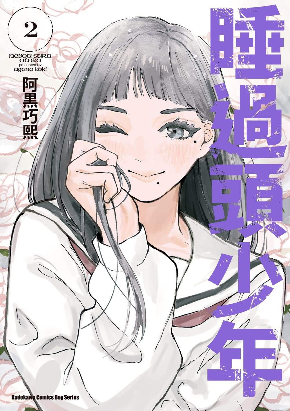 睡過頭少年 (2)