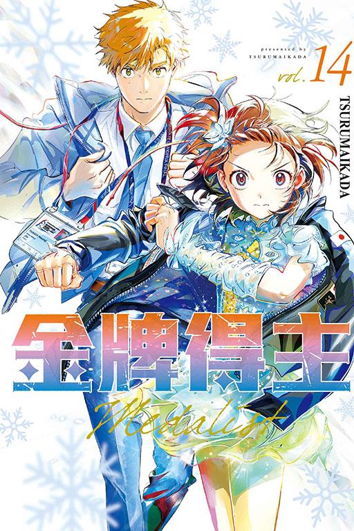 金牌得主 1-14