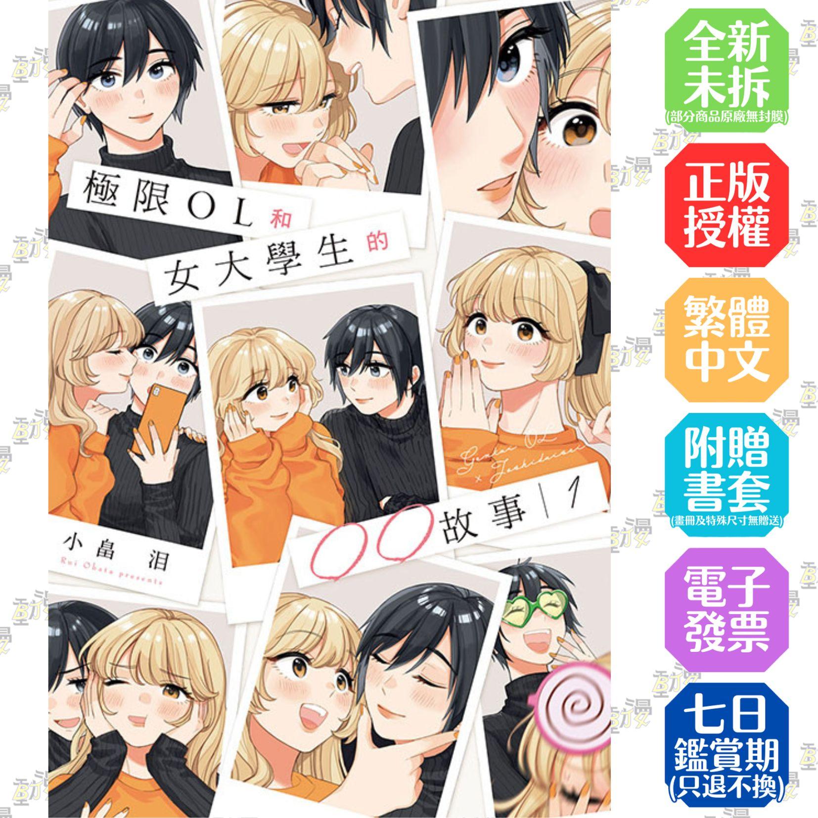 極限OL和女大學生的〇〇故事 1