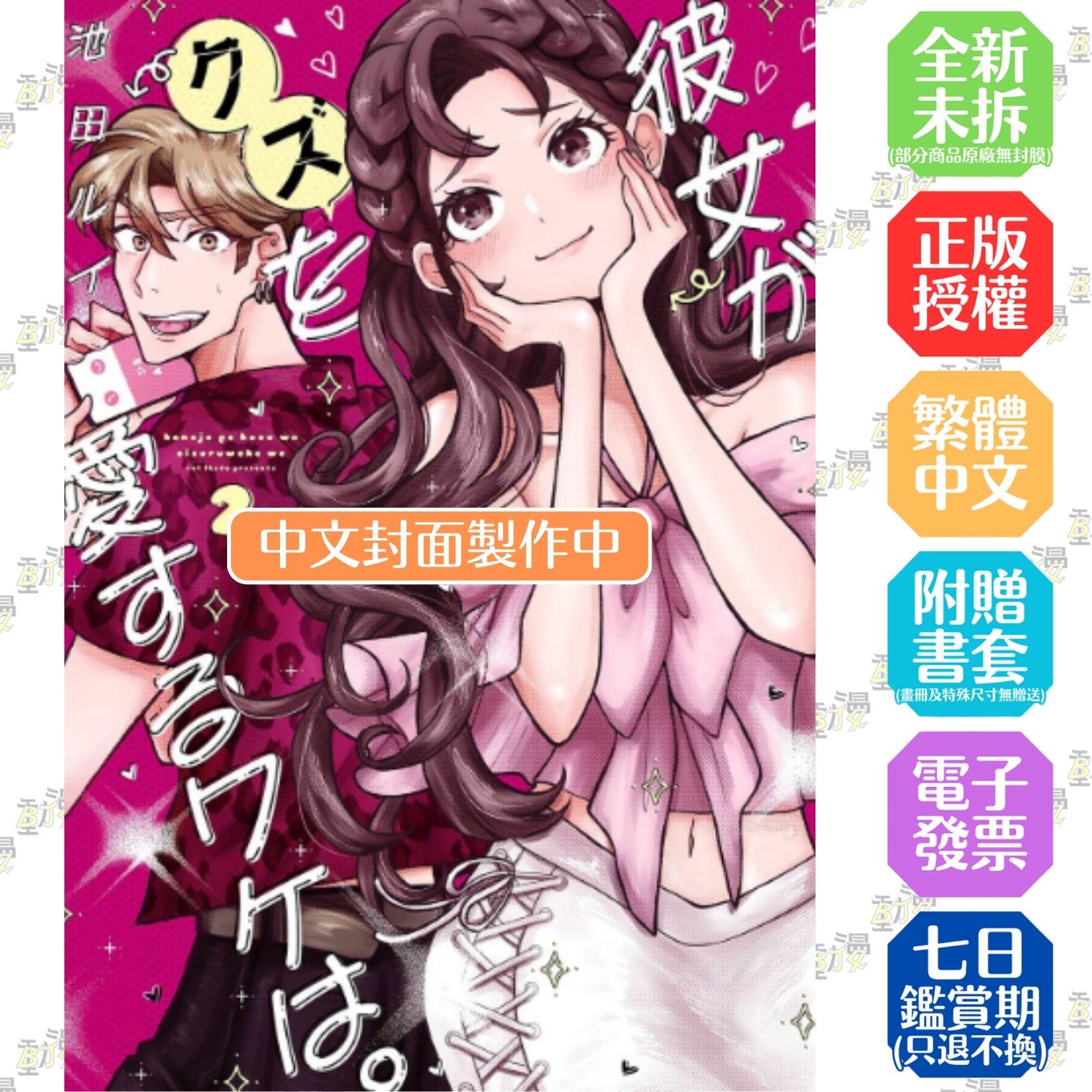 我的她沒道理總是愛上渣男 (2)