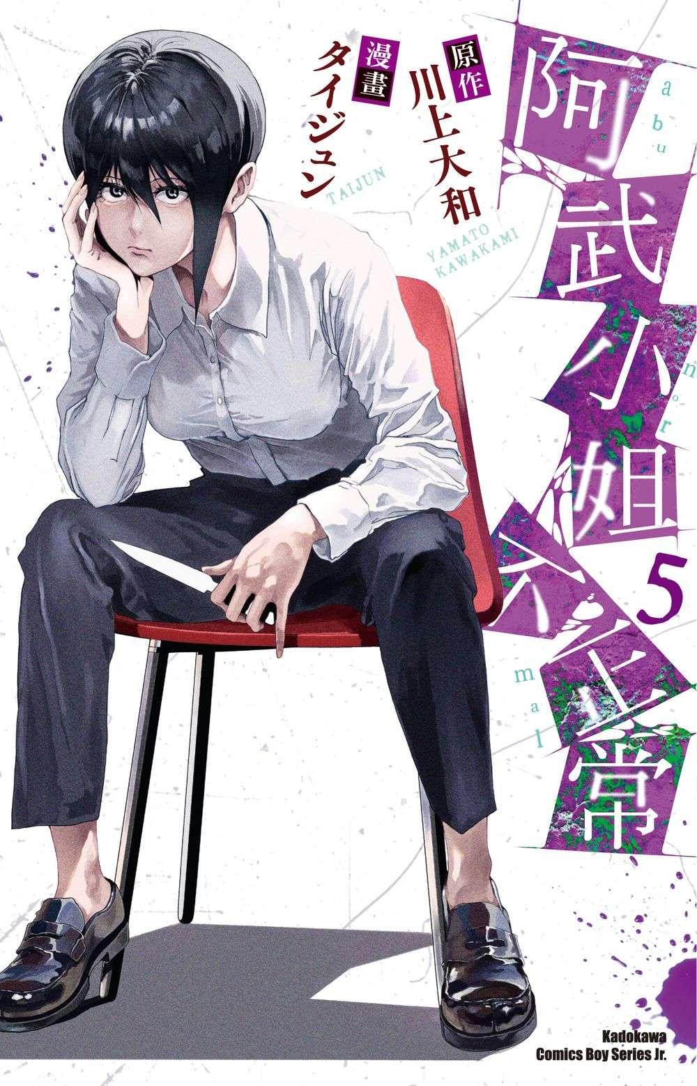 阿武小姐不正常 (5)