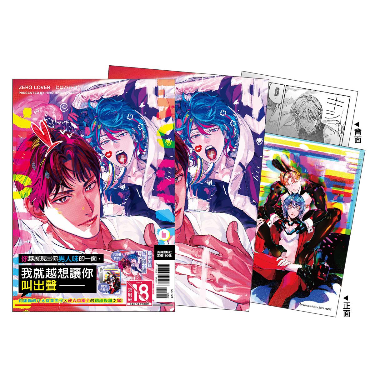 ZERO LOVER 首刷限定版 全1
