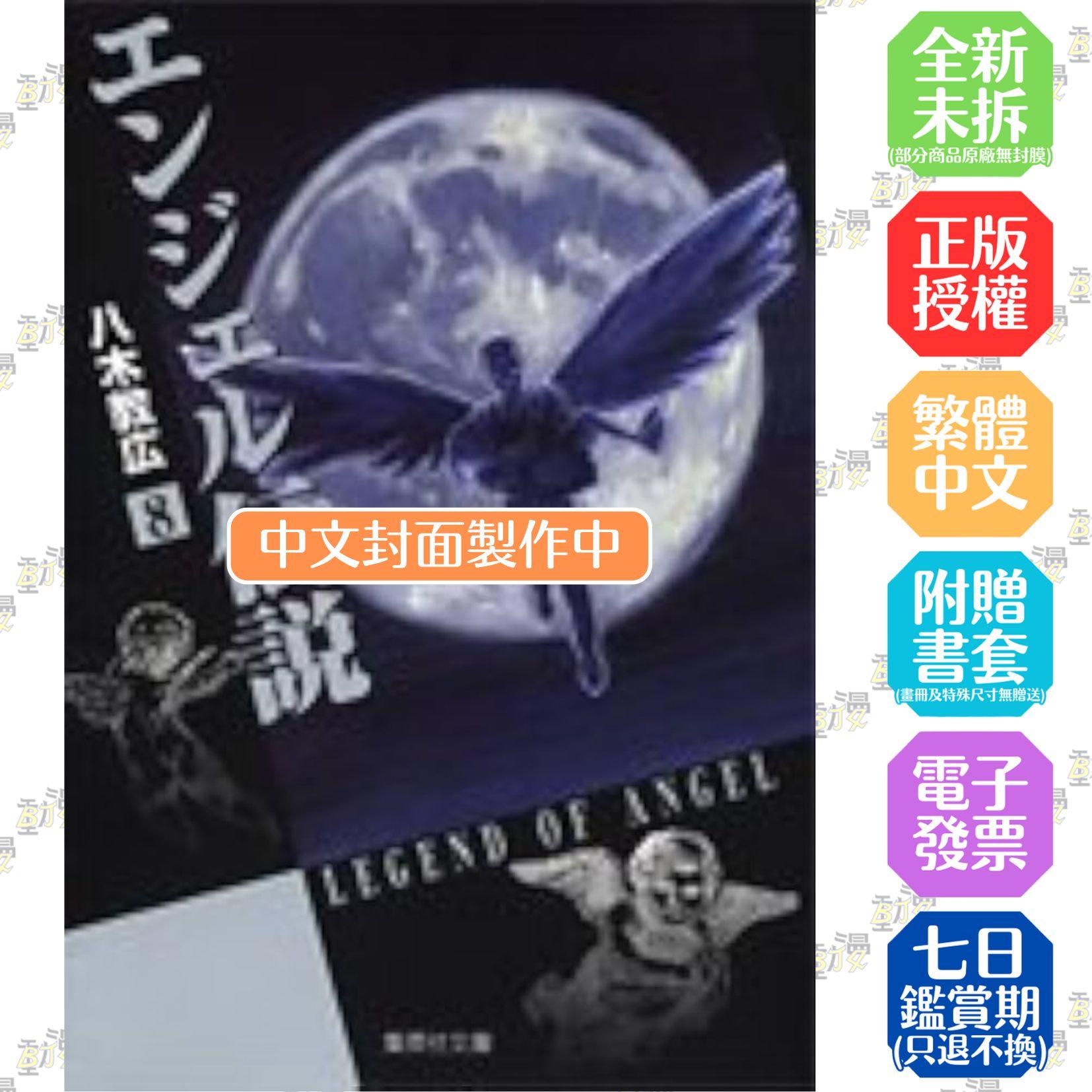 冷面天使 典藏版 8