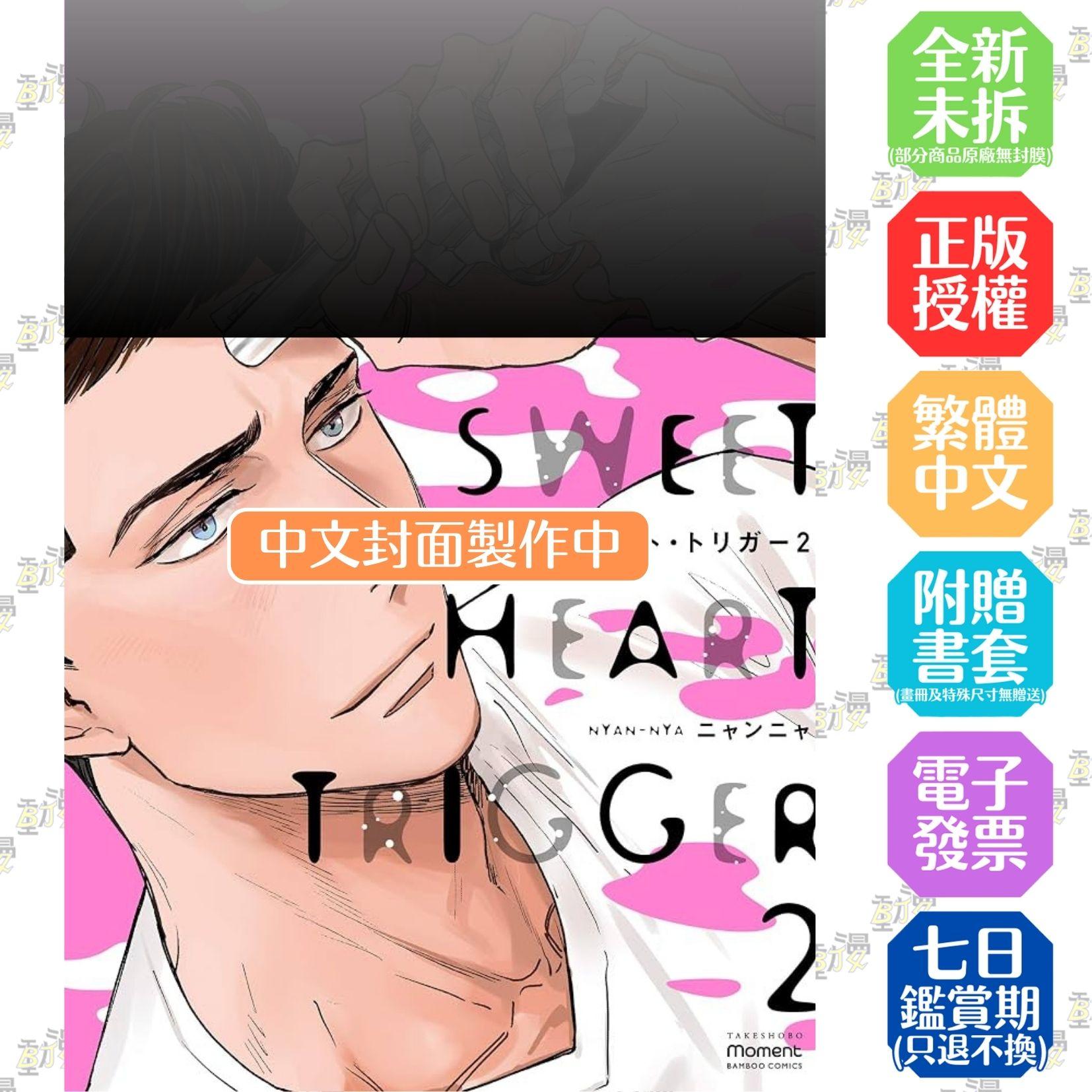倒數心動殺機 首刷限定版 2