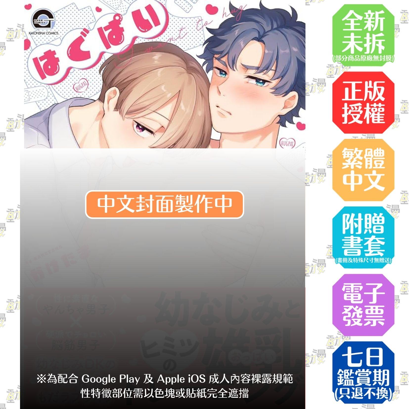 歐派抱抱 全1