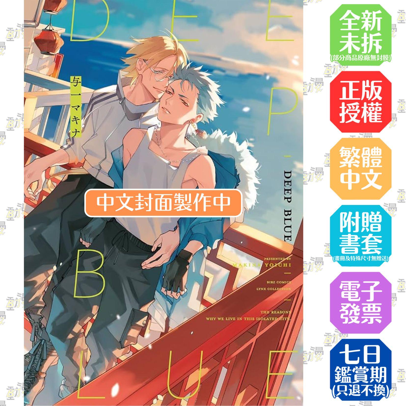DEEP BLUE 全1