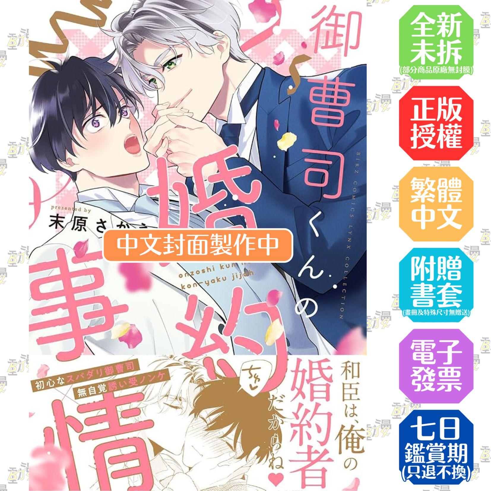 富家少爺的婚約秘事 全1