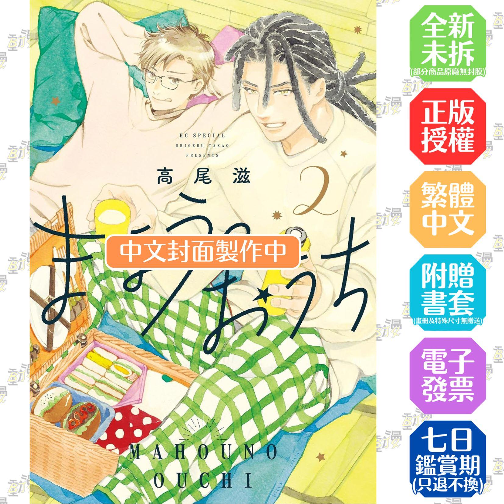 魔法之家 2