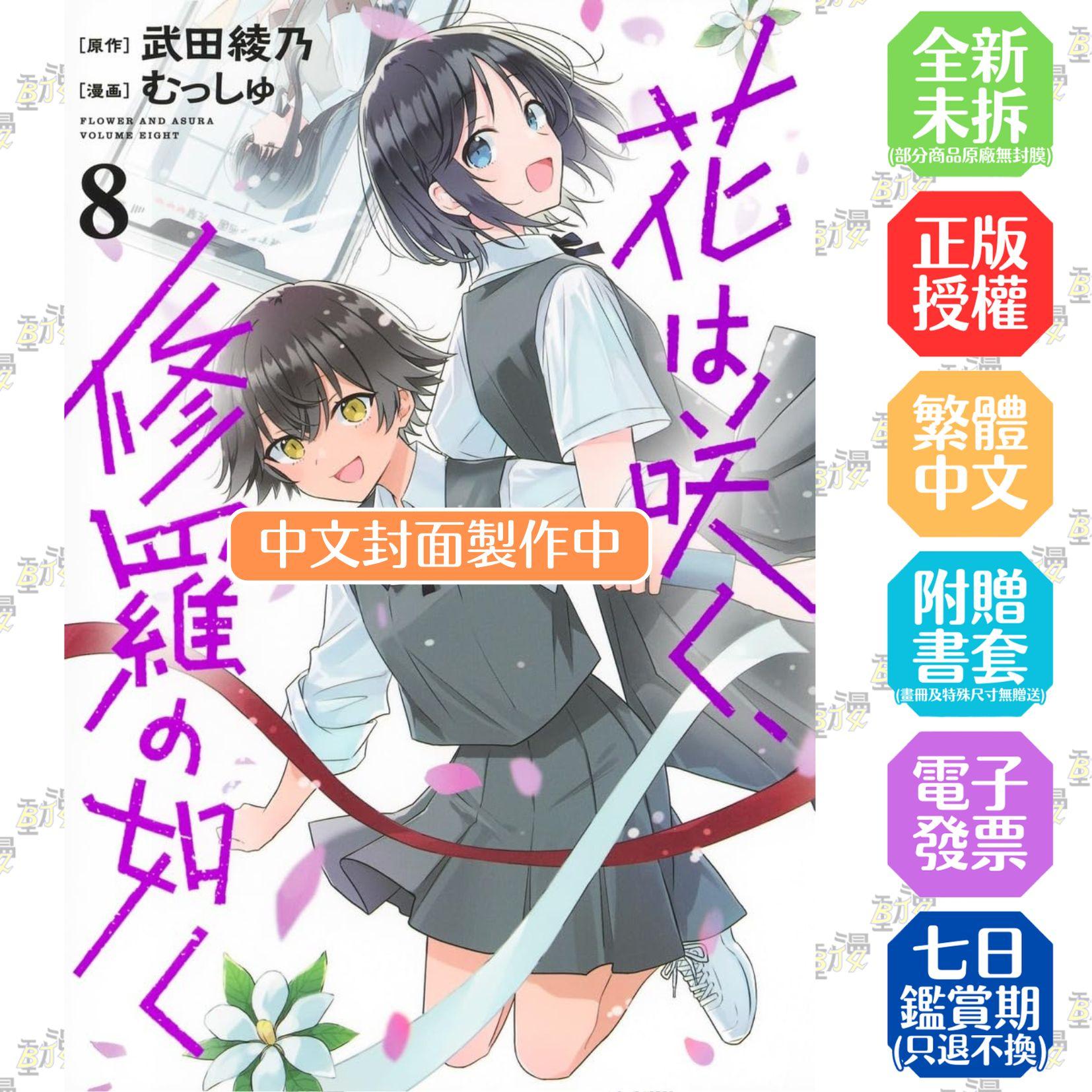 群花綻放、彷如修羅 8