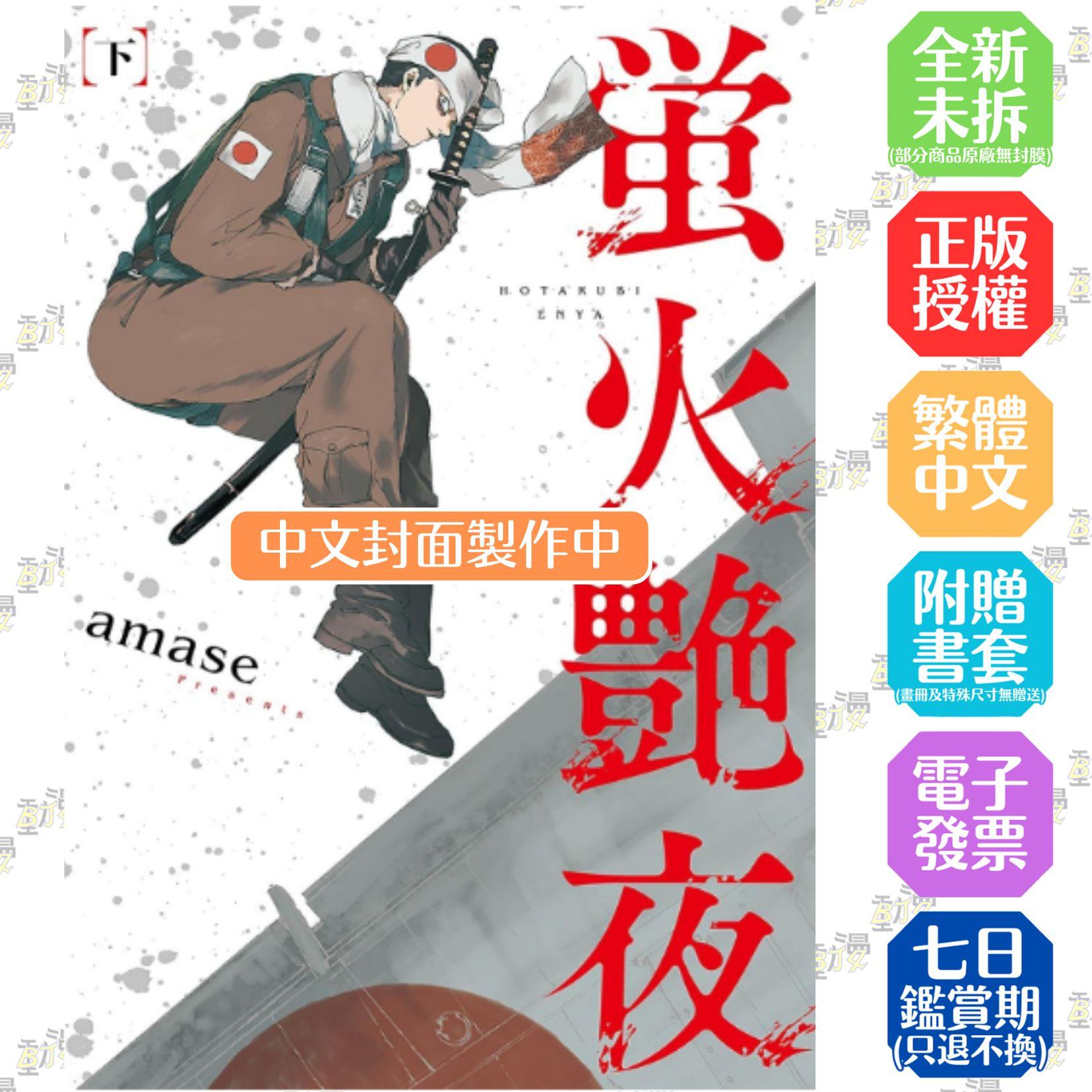 螢火艷夜(下)