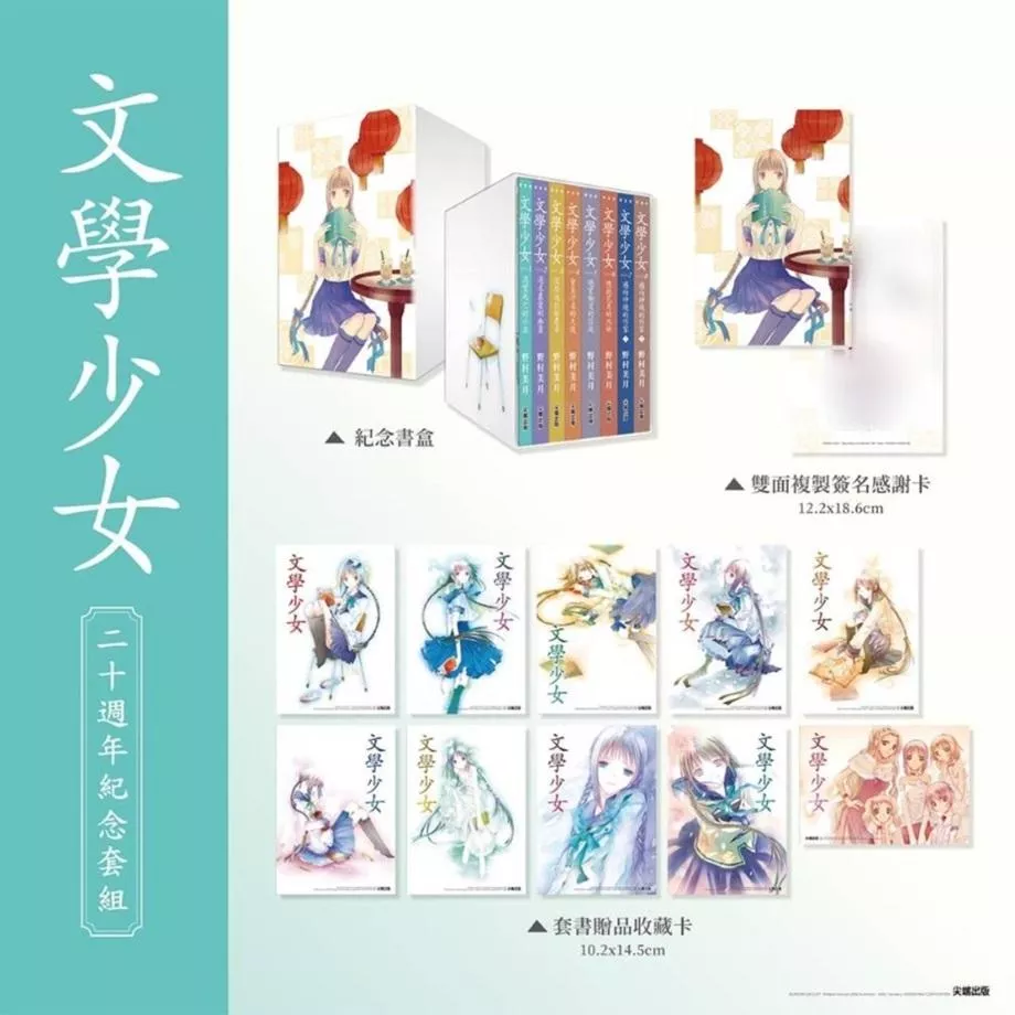 文學少女二十週年紀念版