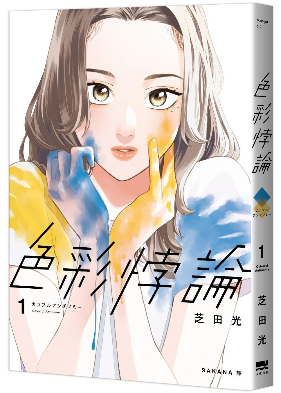 色彩悖論(01)