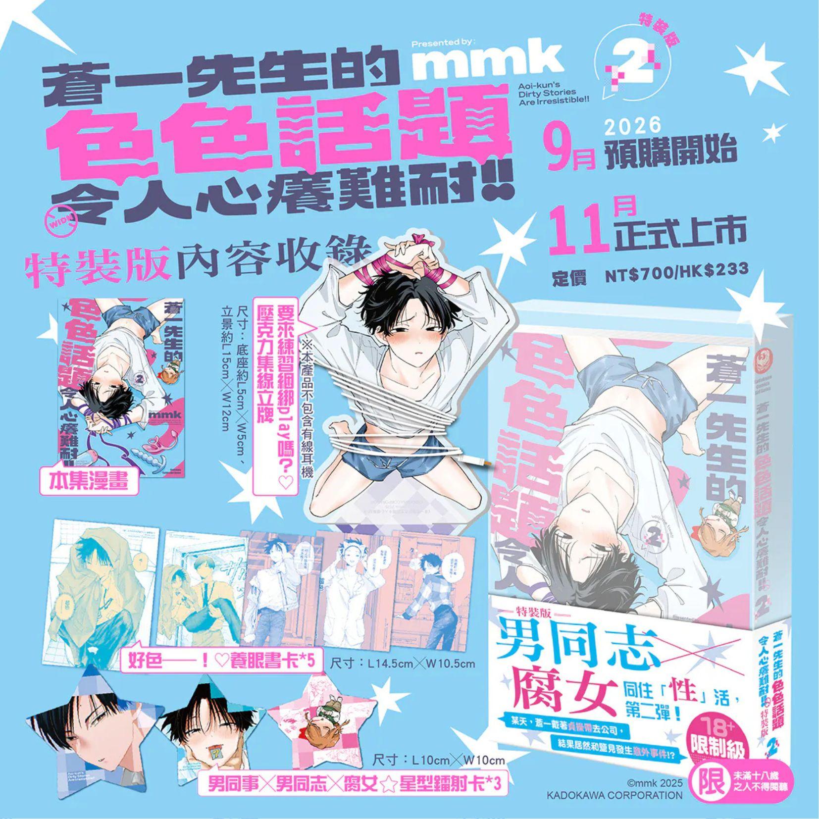 蒼一先生的色色話題令人心癢難耐!! (2) （特裝版）